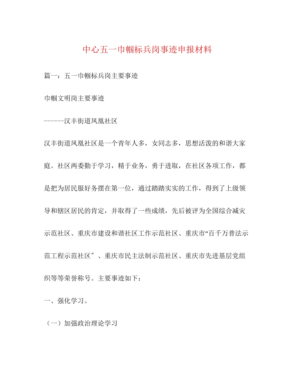 2023年中心五一巾帼标兵岗事迹申报材料.docx_第1页