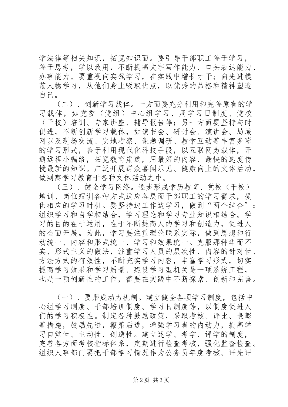 2023年对创建学习型机关的认识.docx_第2页