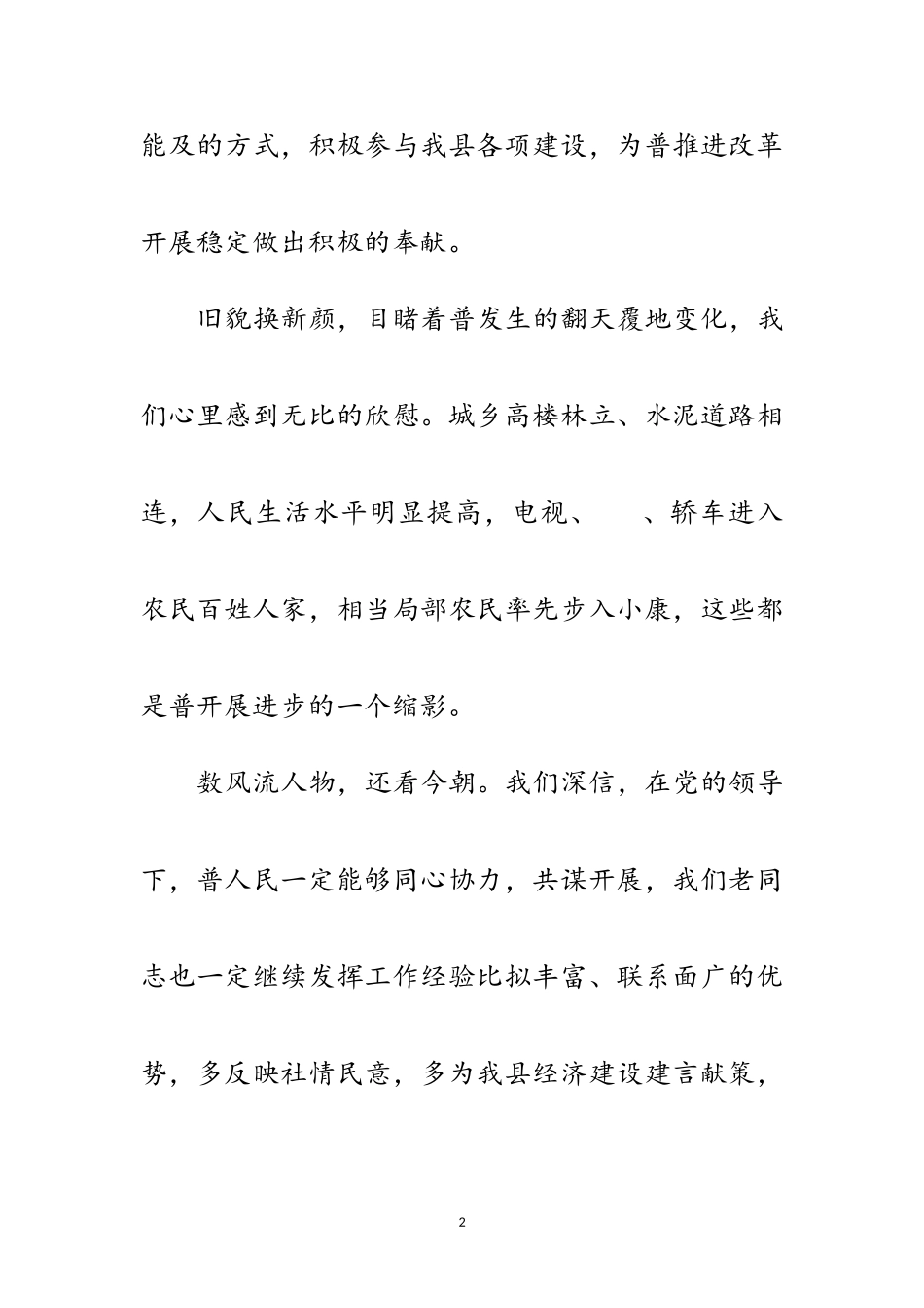 2023年在建县73周年庆典大会上的讲话范文.doc_第2页