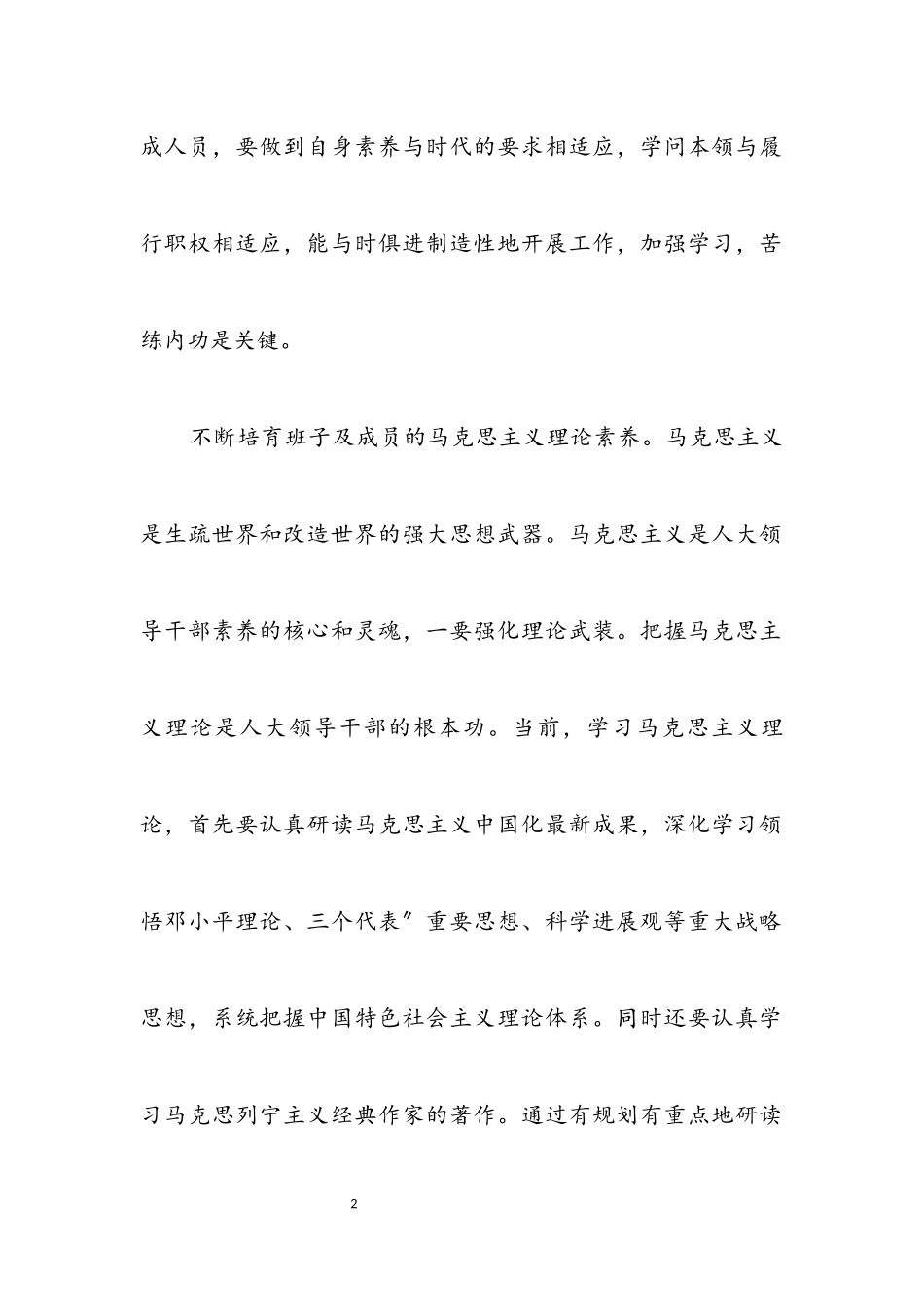 2023年领导干部质量监督学习材料.docx_第2页