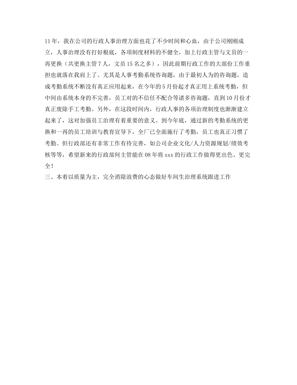 2023年董事长度工作自我总结.docx_第2页