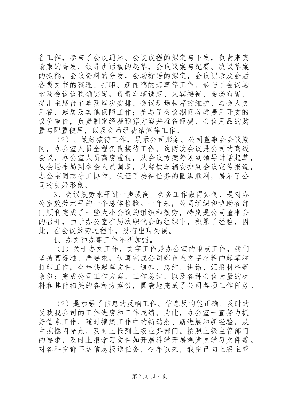 2023年办公室一年工作总结新编.docx_第2页