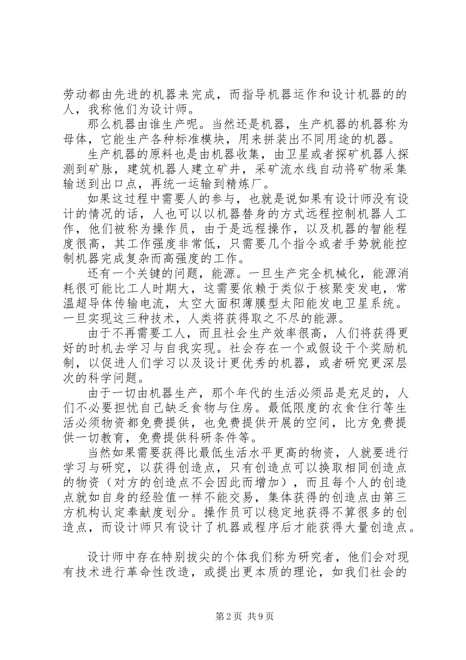 2023年社会主义从空想到科学的发展读后感.docx_第2页