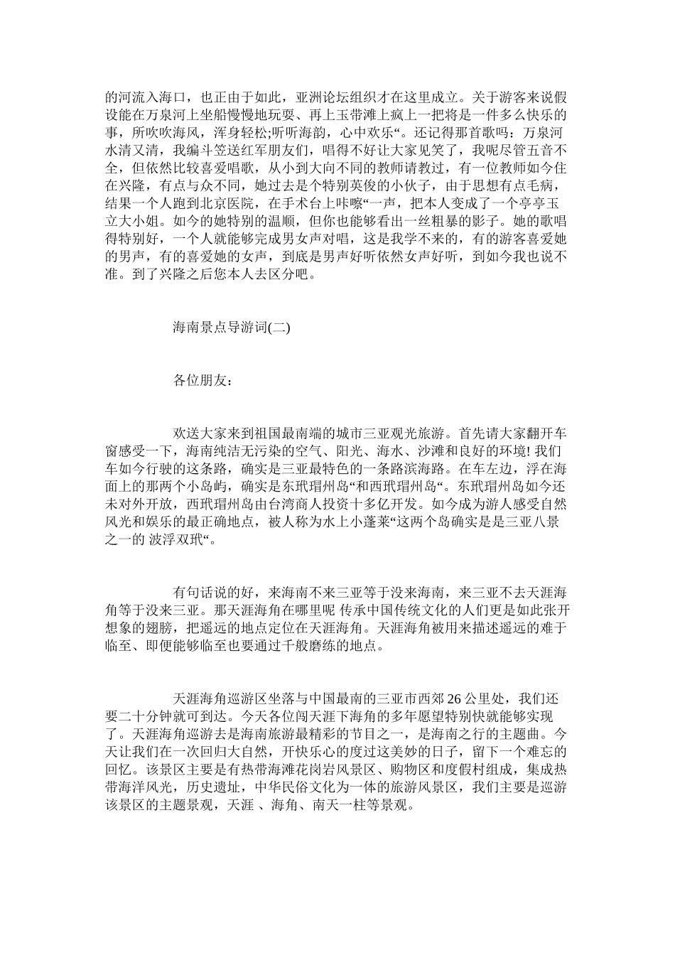 2023年推荐的海南景点导游词样文五篇.docx_第3页
