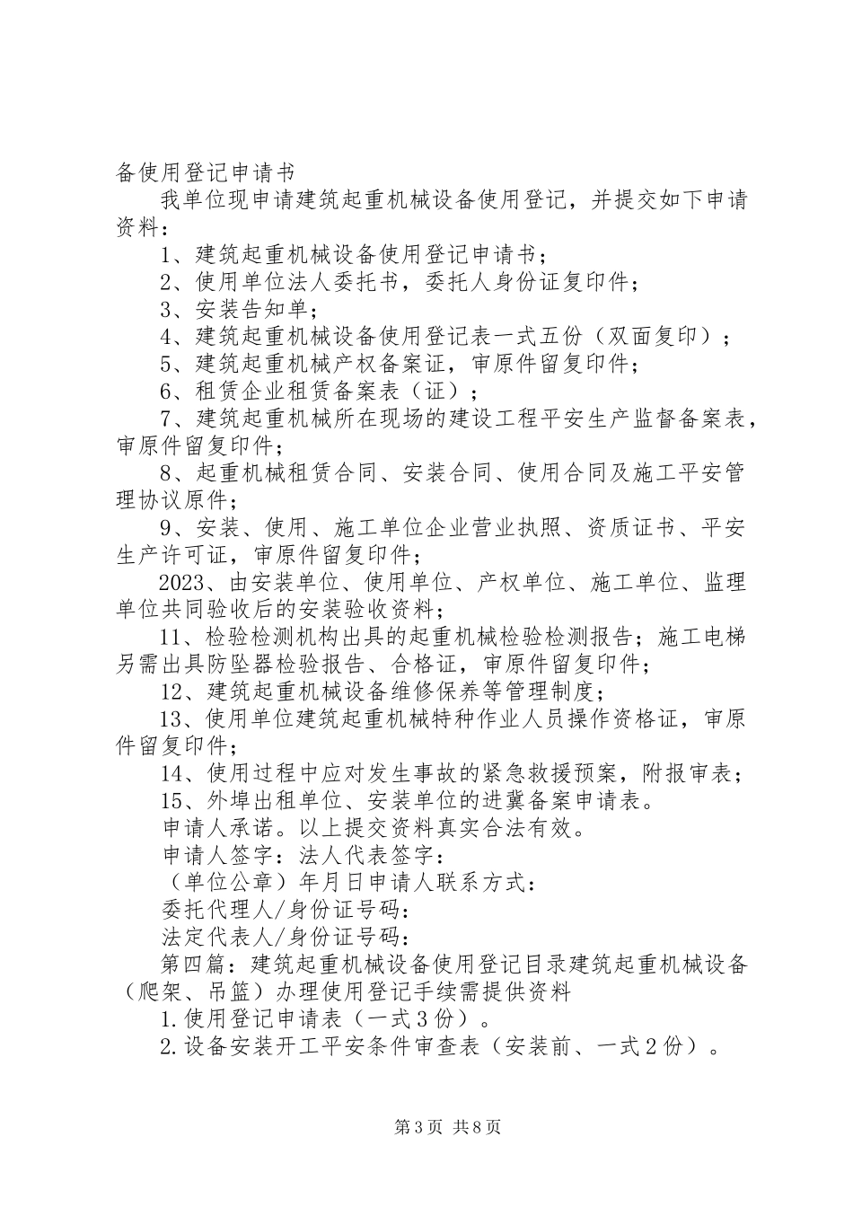 2023年起重机械设备使用登记申请书.docx_第3页