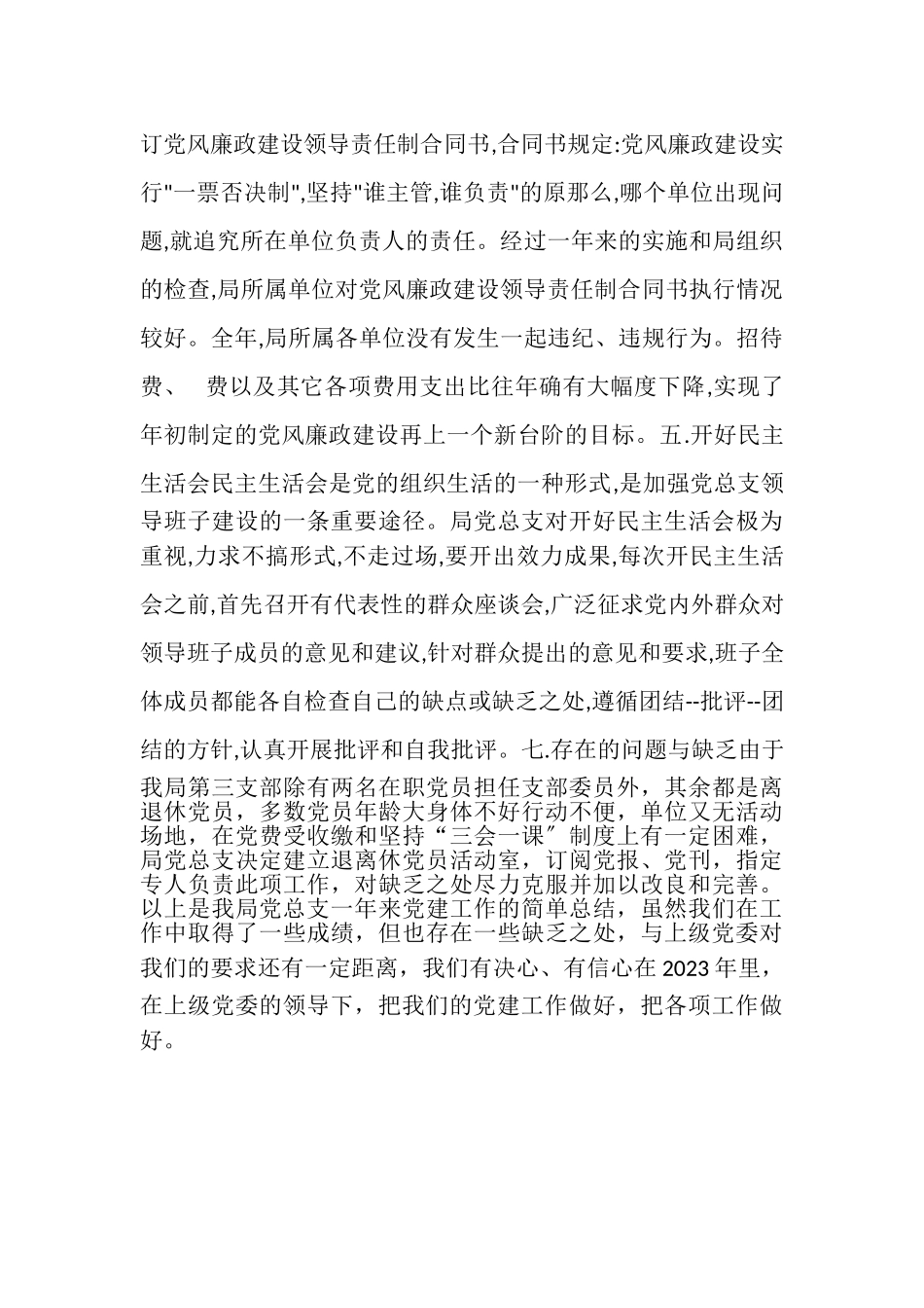 2023年县环保局年行政执法自查总结.doc_第3页