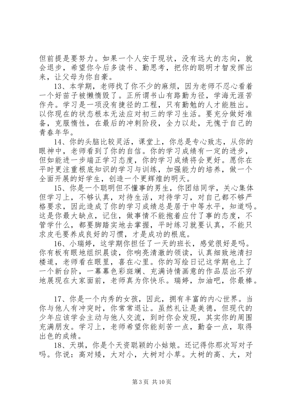 2023年小升初综合性评语.docx_第3页