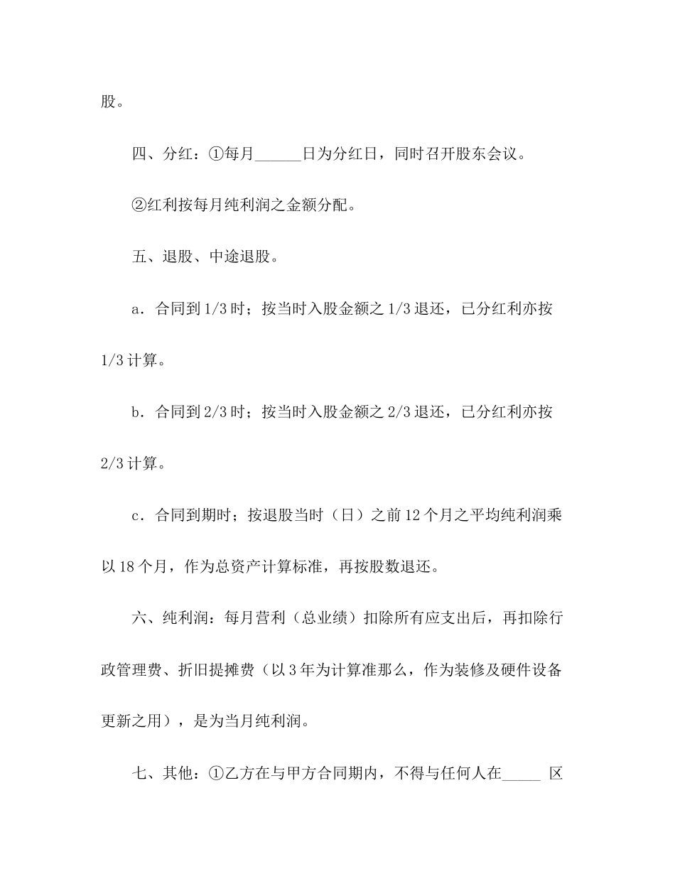 2023年工程股份协议书范本.docx_第2页