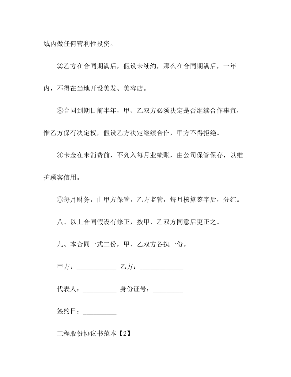 2023年工程股份协议书范本.docx_第3页