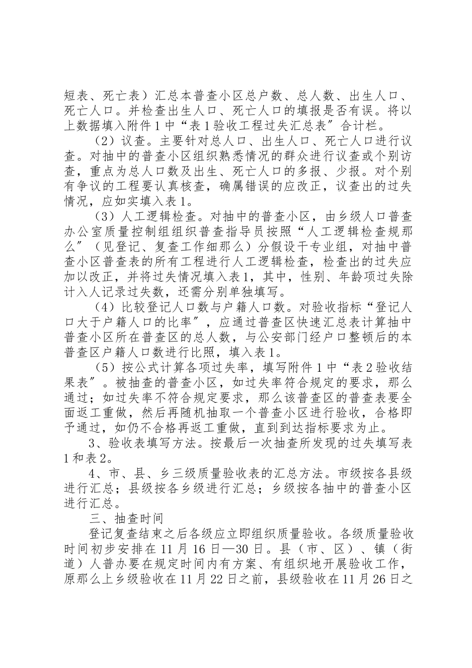 2023年第六次人口普查登记验收工作意见新编.docx_第2页