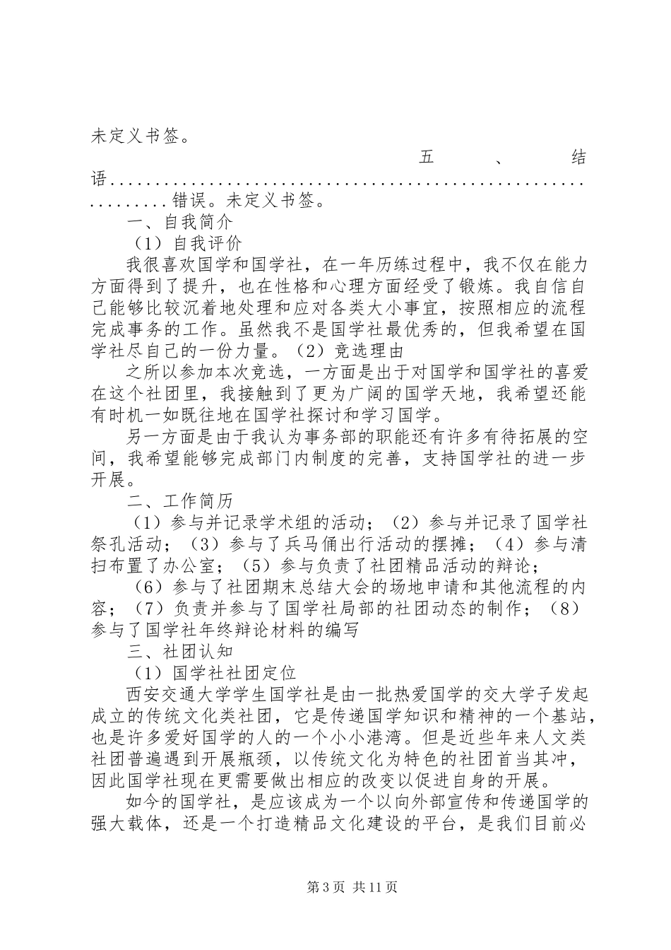 2023年部长选举演讲稿.docx_第3页