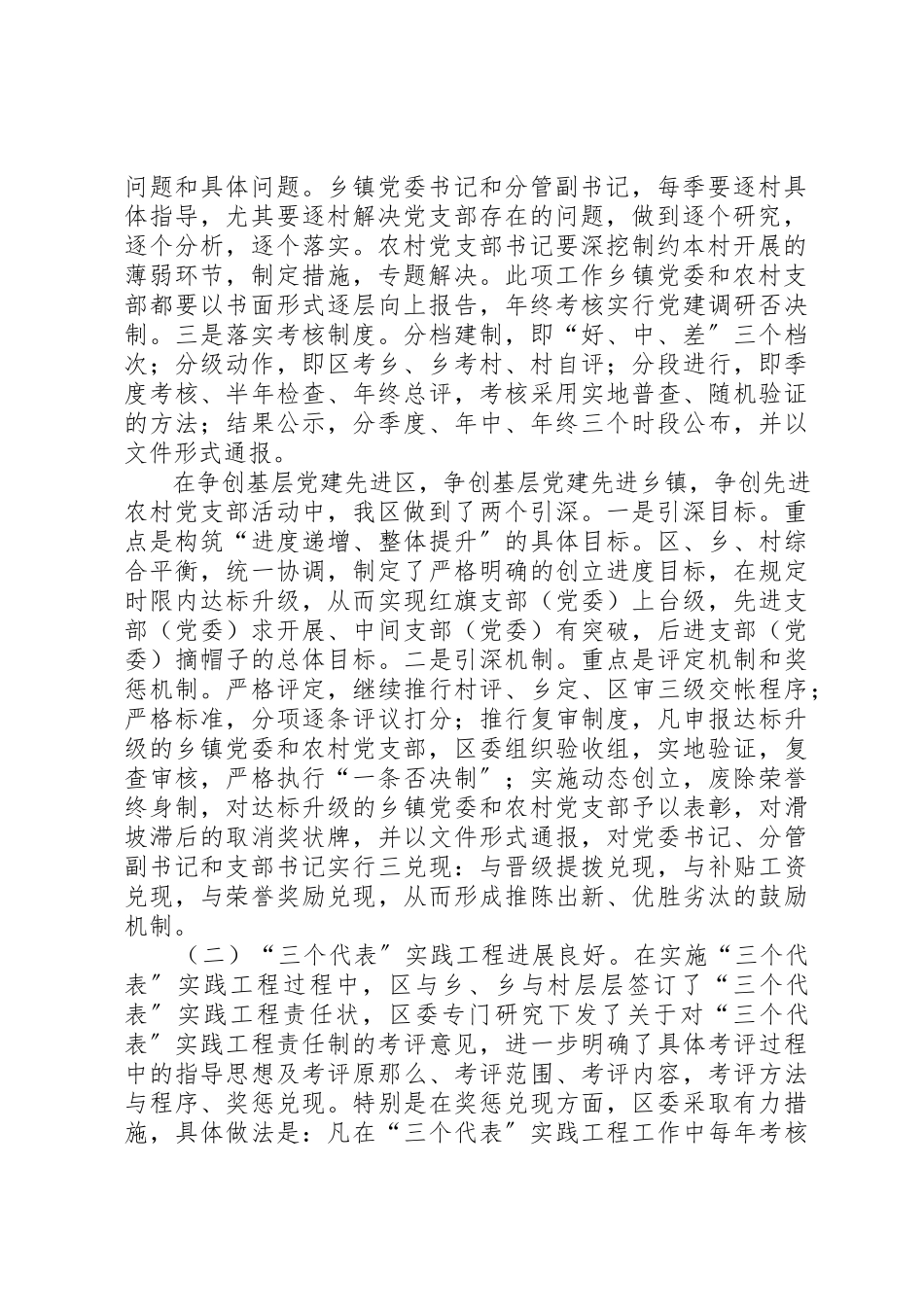 2023年当前农村基层党组织建设的现状、问题及解决的途径和方法新编.docx_第2页