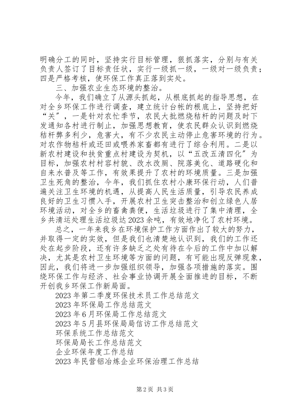 2023年环保工作总结汇报3.docx_第2页