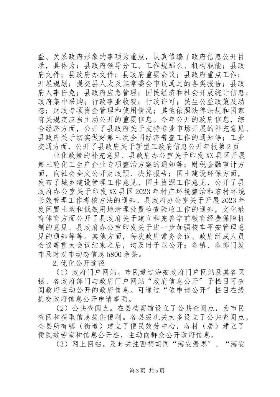 2023年政府信息公开年报.docx_第3页