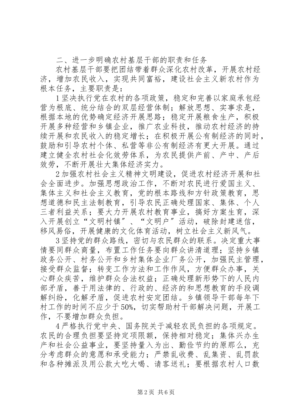 2023年农村基层干部队伍建设的意见.docx_第2页