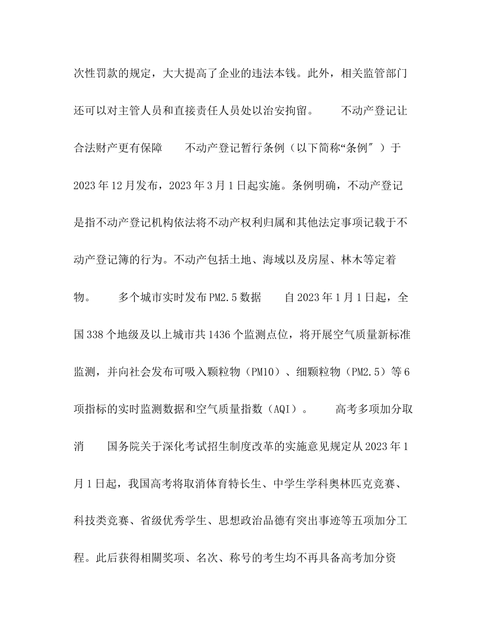 2023年将影响我们生活的新规.docx_第2页