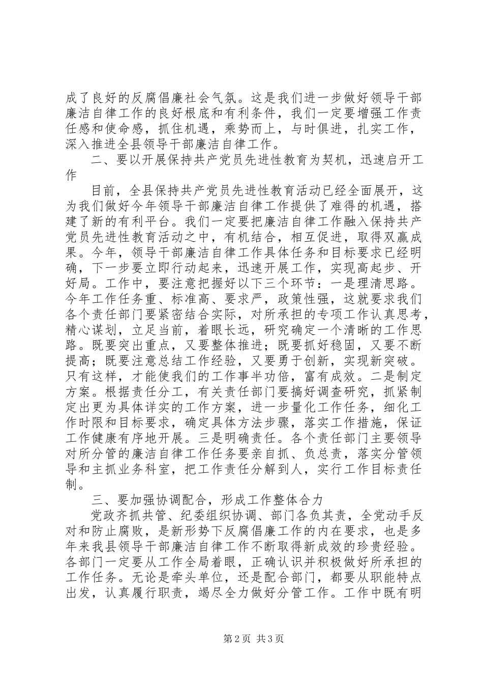 2023年县委副书记在某某县领导干部廉洁自律工作责任部门负责人会议上的致辞.docx_第2页