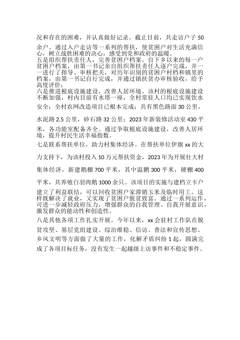 2023年近期精准扶贫个人工作总结汇报.doc_第2页