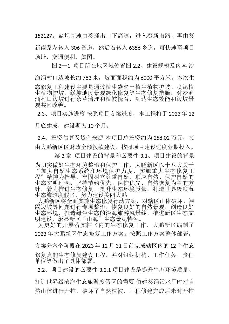 2023年边坡生态修复项目建议书.doc_第3页