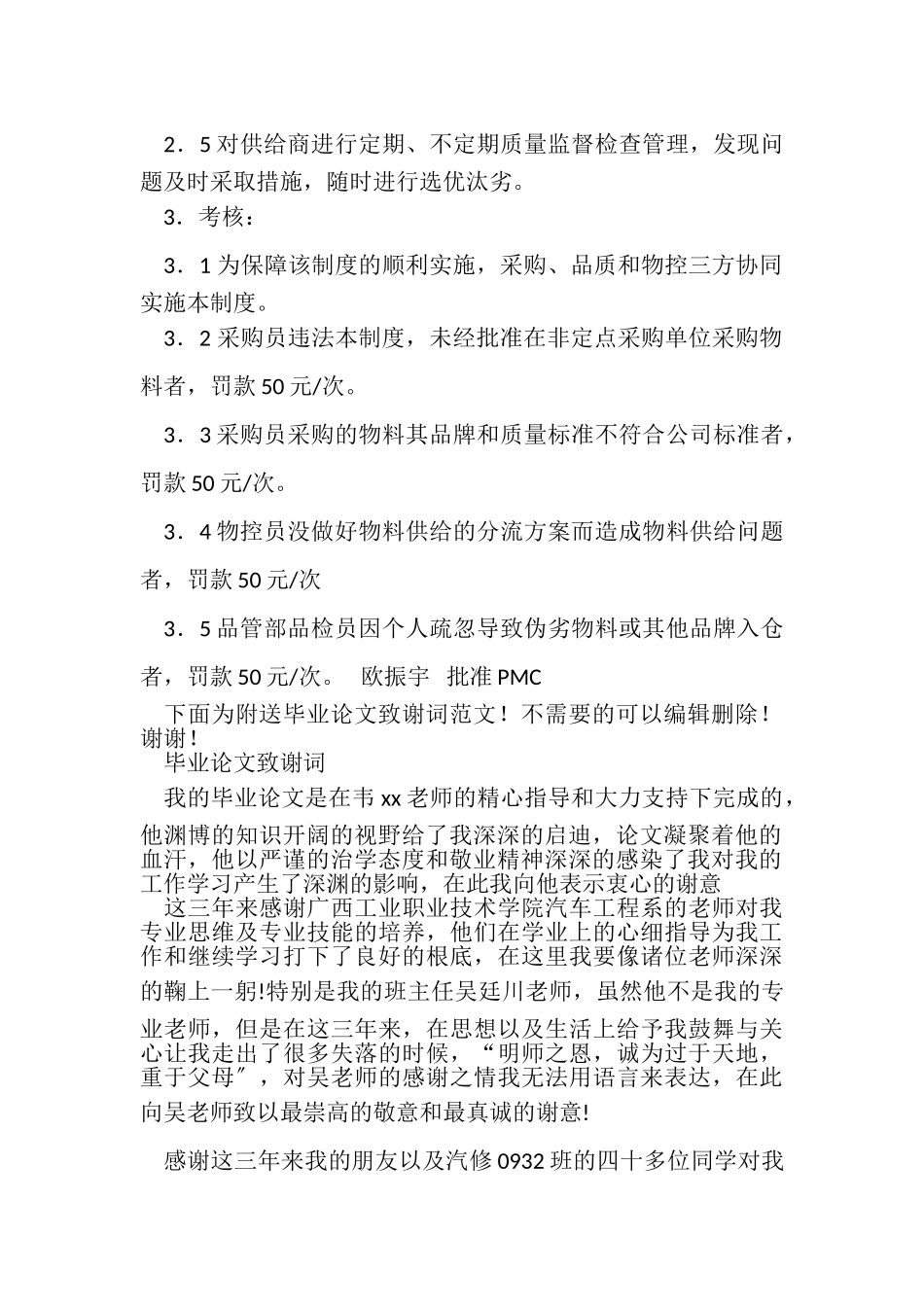 2023年物料定点采购与供应商选择管理制度.doc_第2页