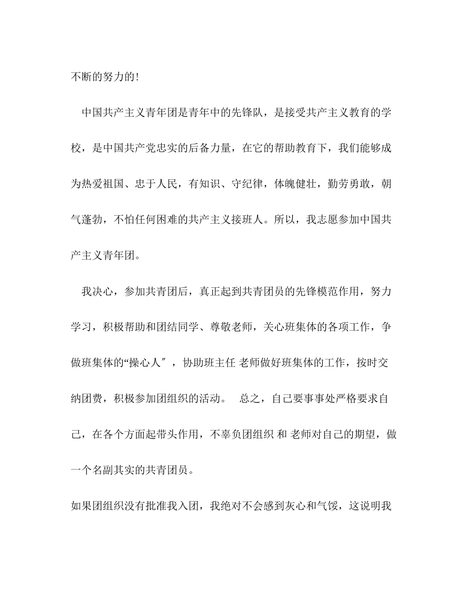 2023年大学入团申请书300字模板.docx_第2页