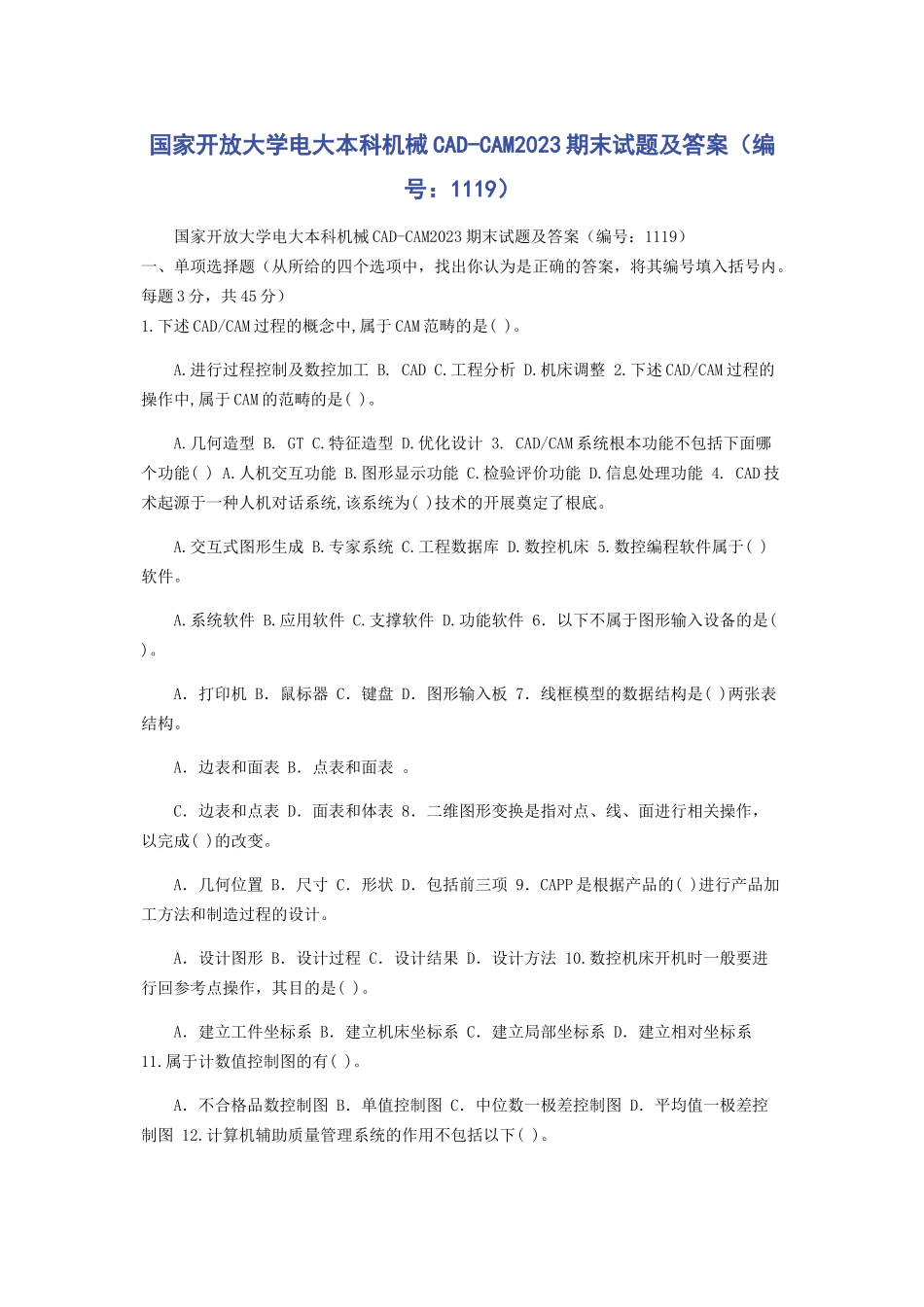 2023年国家开放大学电大本科《机械CAD-CAM》期末试题及答案（编号：1119）.docx_第1页