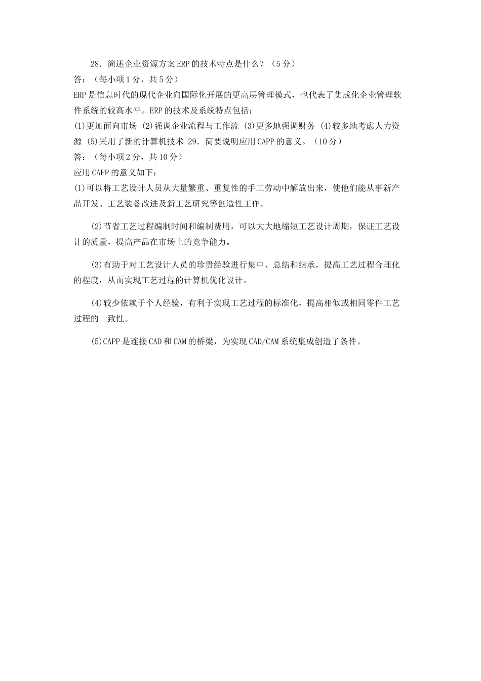 2023年国家开放大学电大本科《机械CAD-CAM》期末试题及答案（编号：1119）.docx_第3页