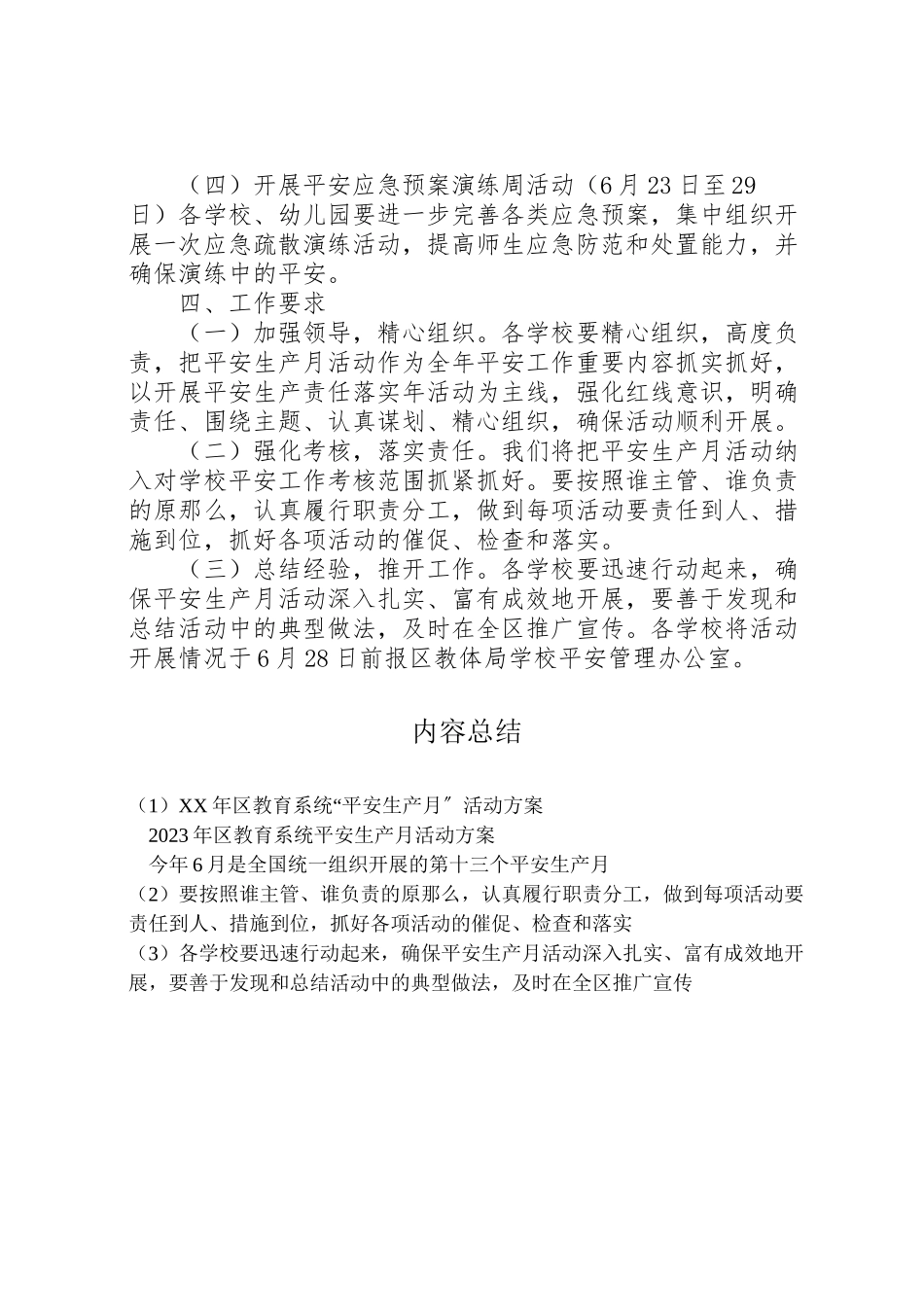 2023年区教育系统安全生产月活动方案.doc_第2页