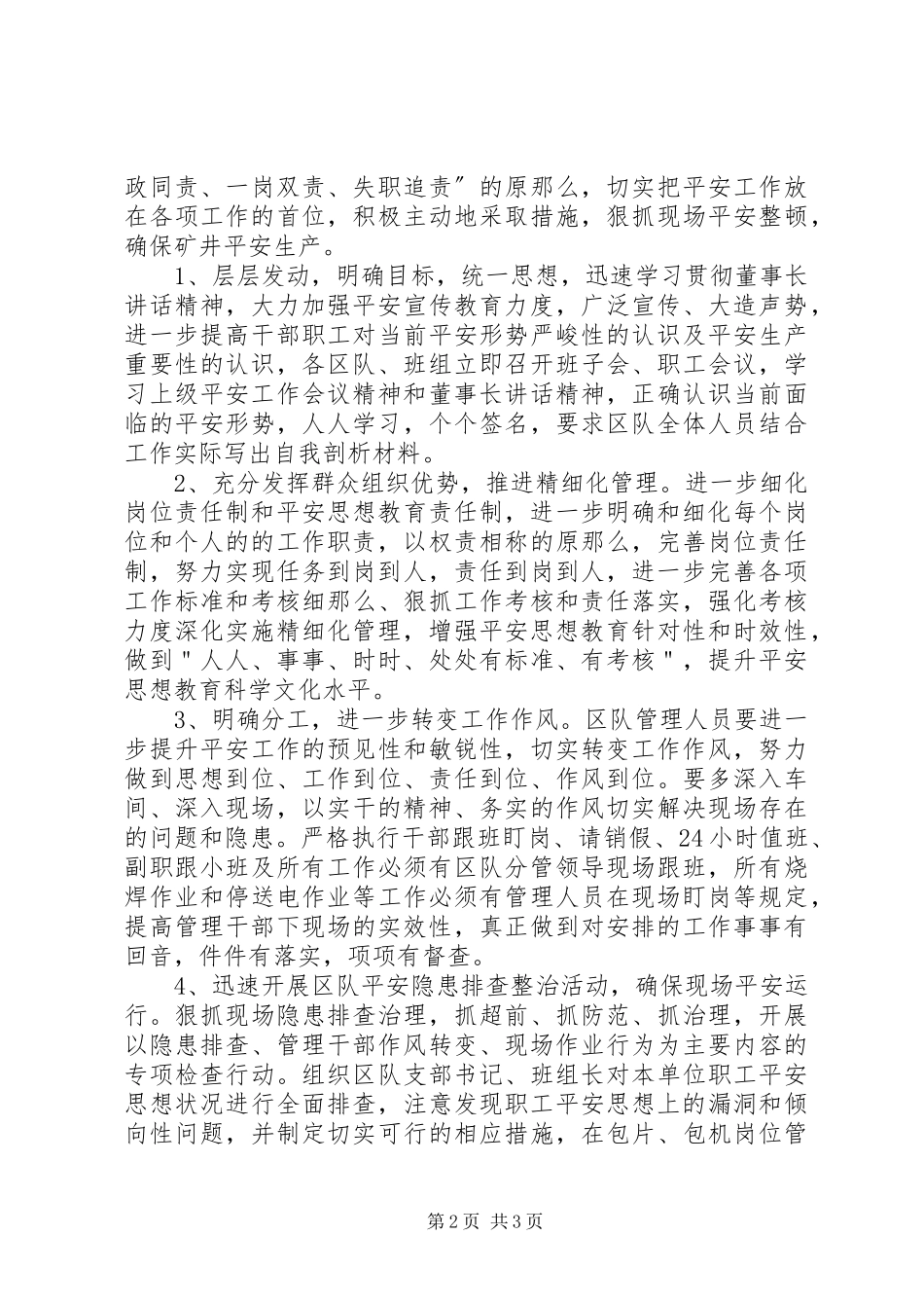 2023年安全生产专题民主生活会汇报材料新编.docx_第2页