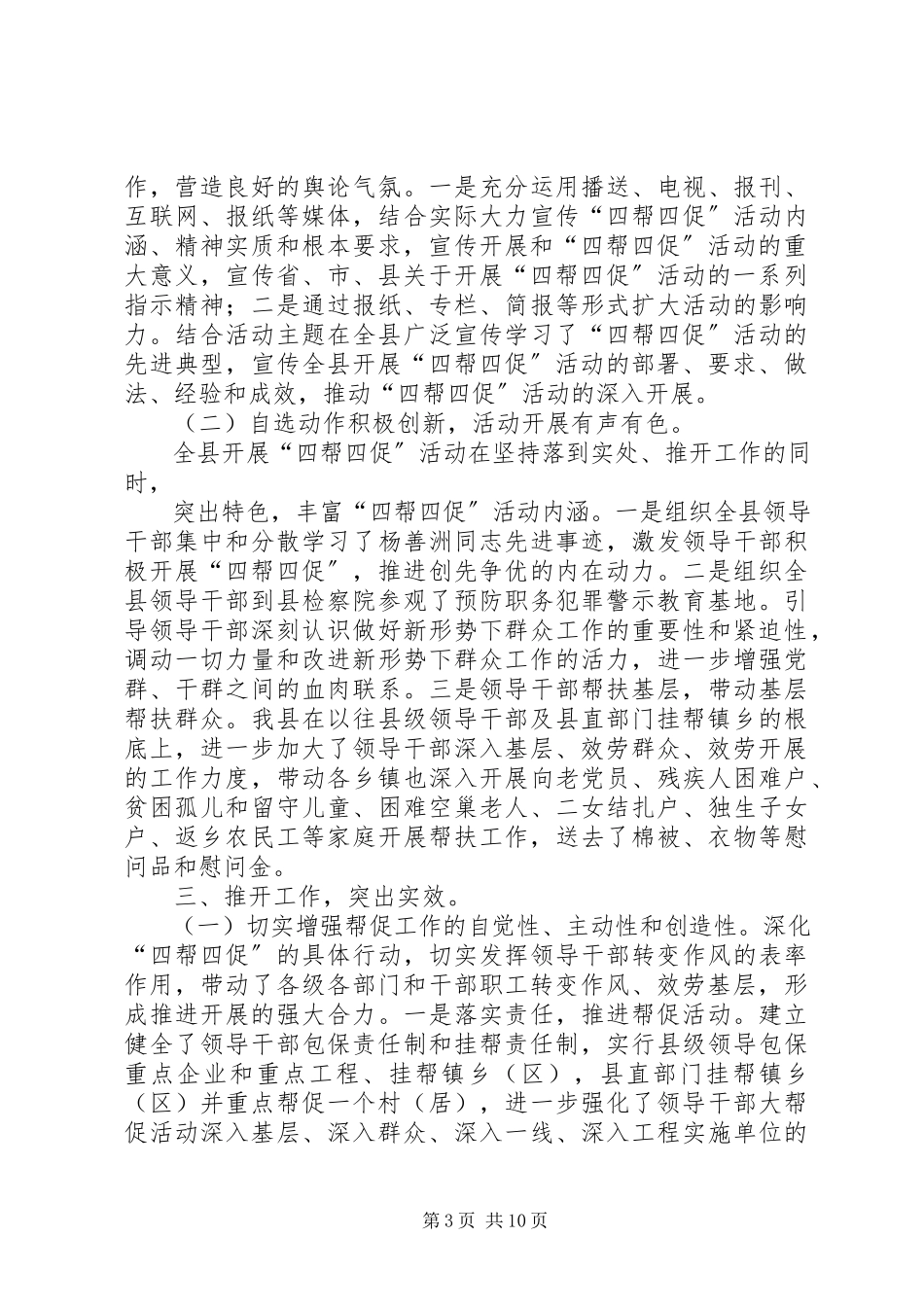 2023年四帮四促工作小结.docx_第3页