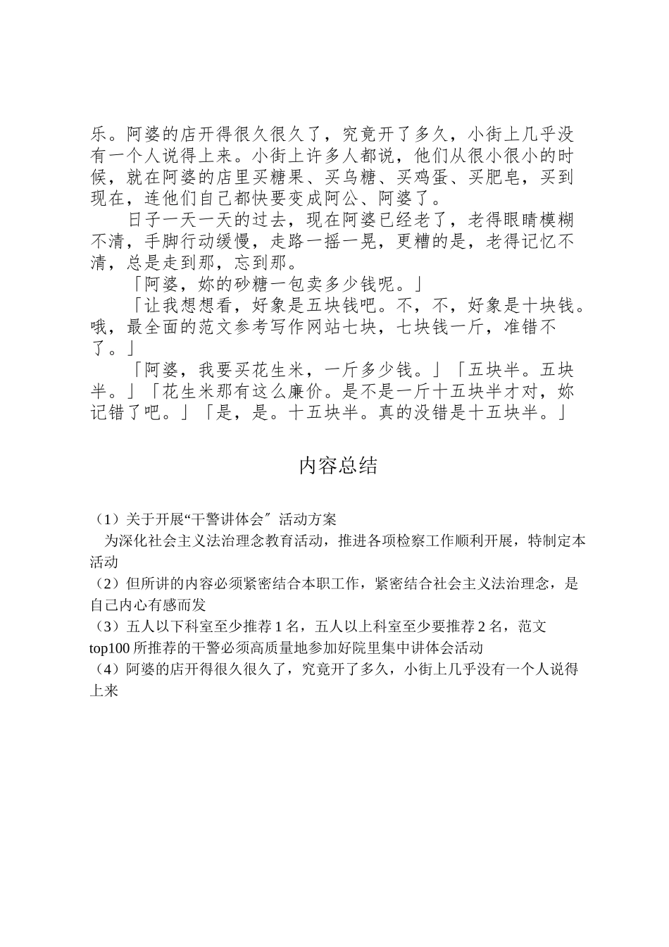 2023年关于开展干警讲体会活动方案 4.doc_第3页