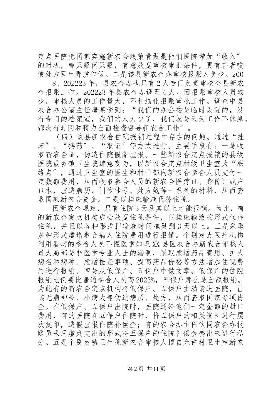 2023年新型农村合作医疗保险.docx_第2页