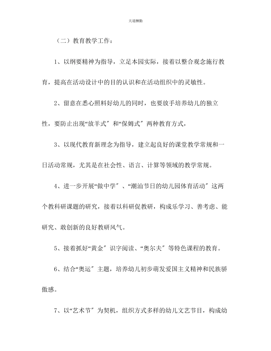 2023年幼儿园学度第二学期工作计划2.docx_第3页