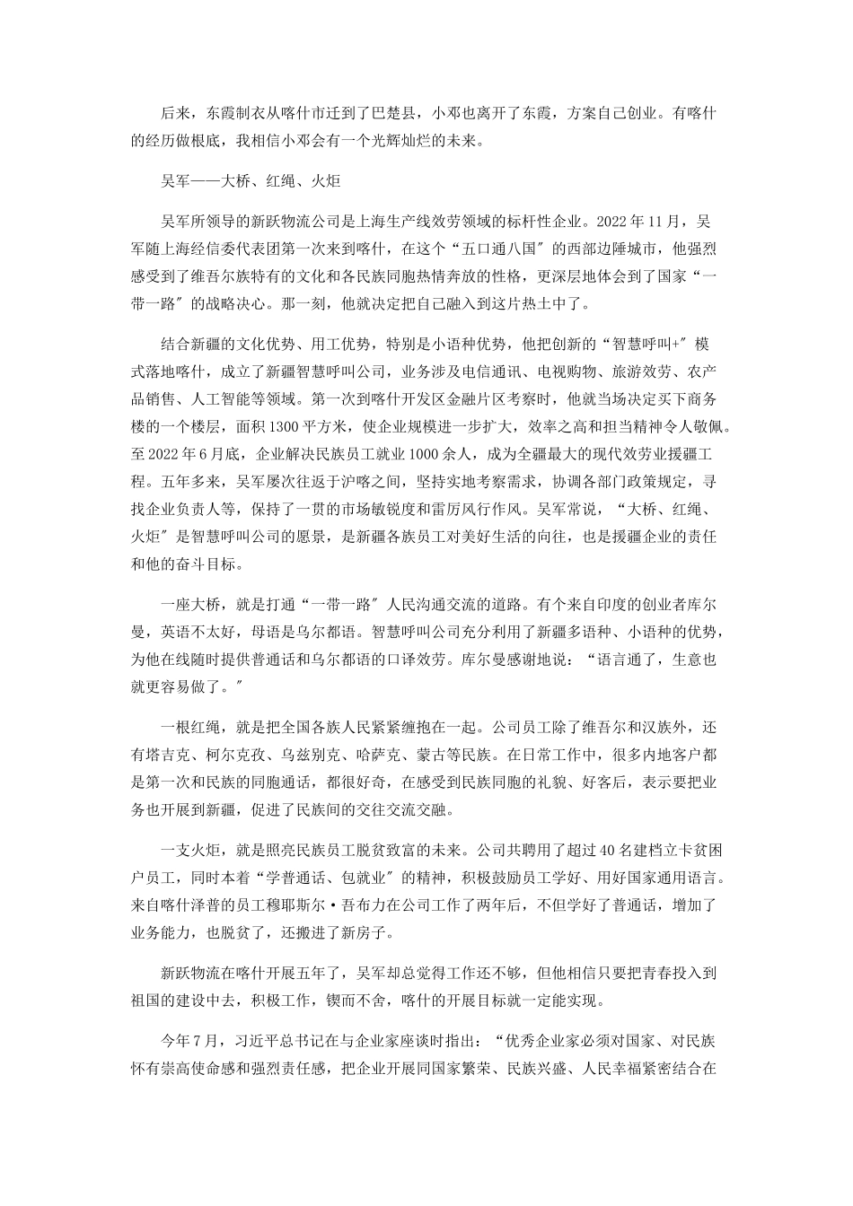 2023年上海援疆企业家二三事.docx_第3页