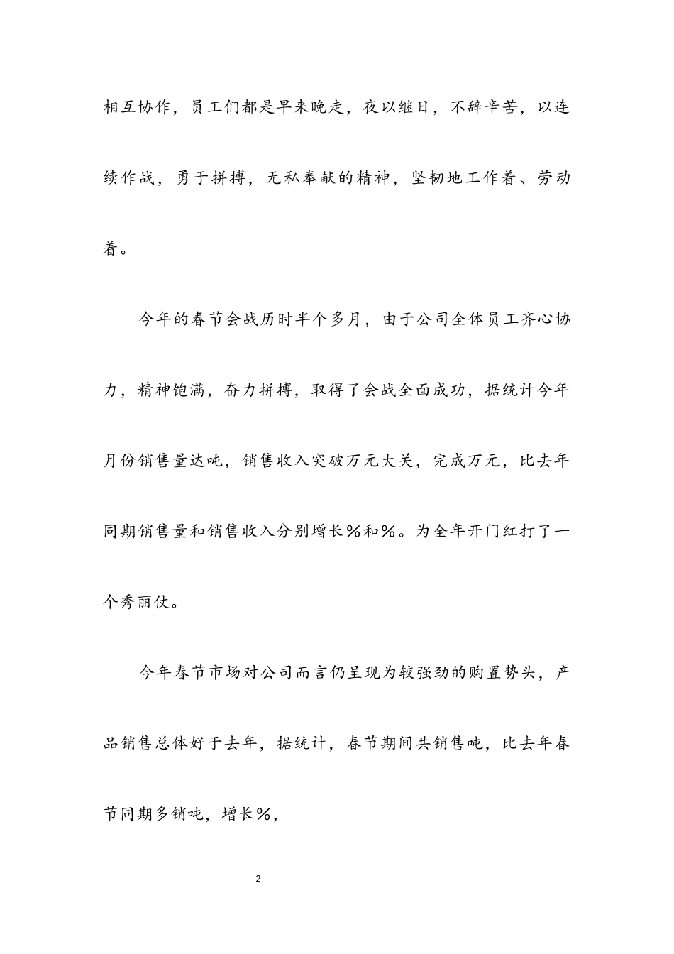 2023年食品生产企业春节工作.docx_第2页