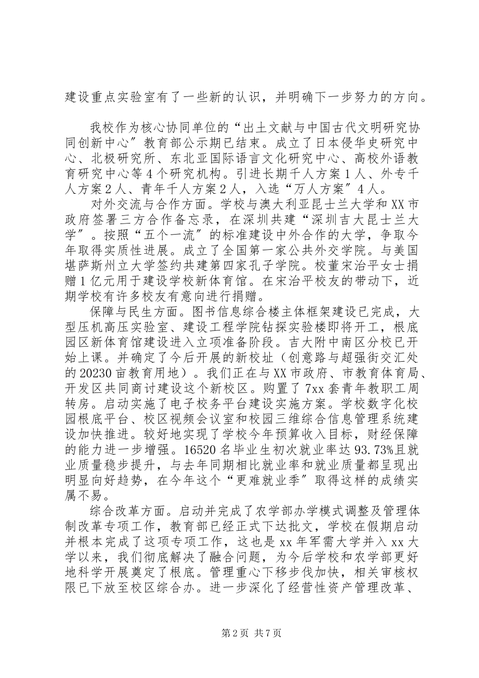 2023年学校工作会议校长致辞稿.docx_第2页