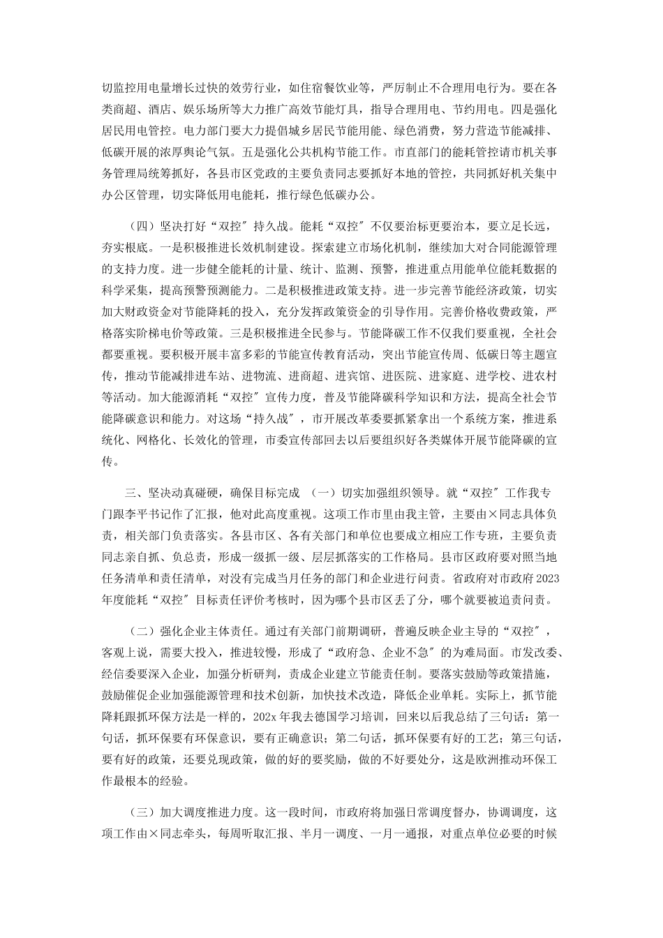 2023年在全市能源消耗“双控”工作推进会议上讲话2.docx_第3页