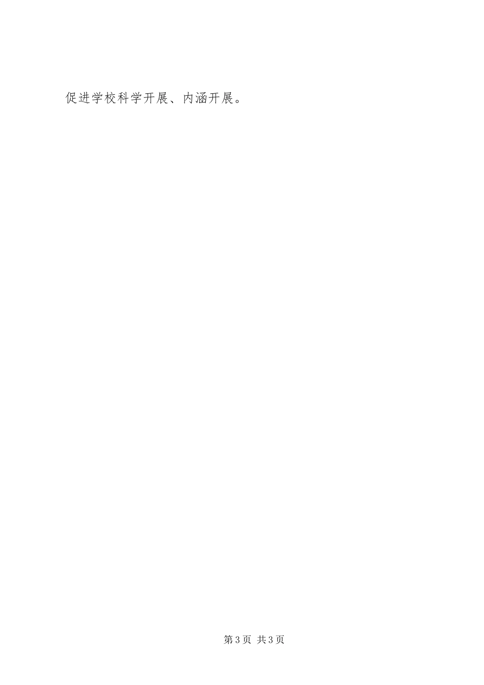 2023年学校建设“学习型党组织”总结.docx_第3页