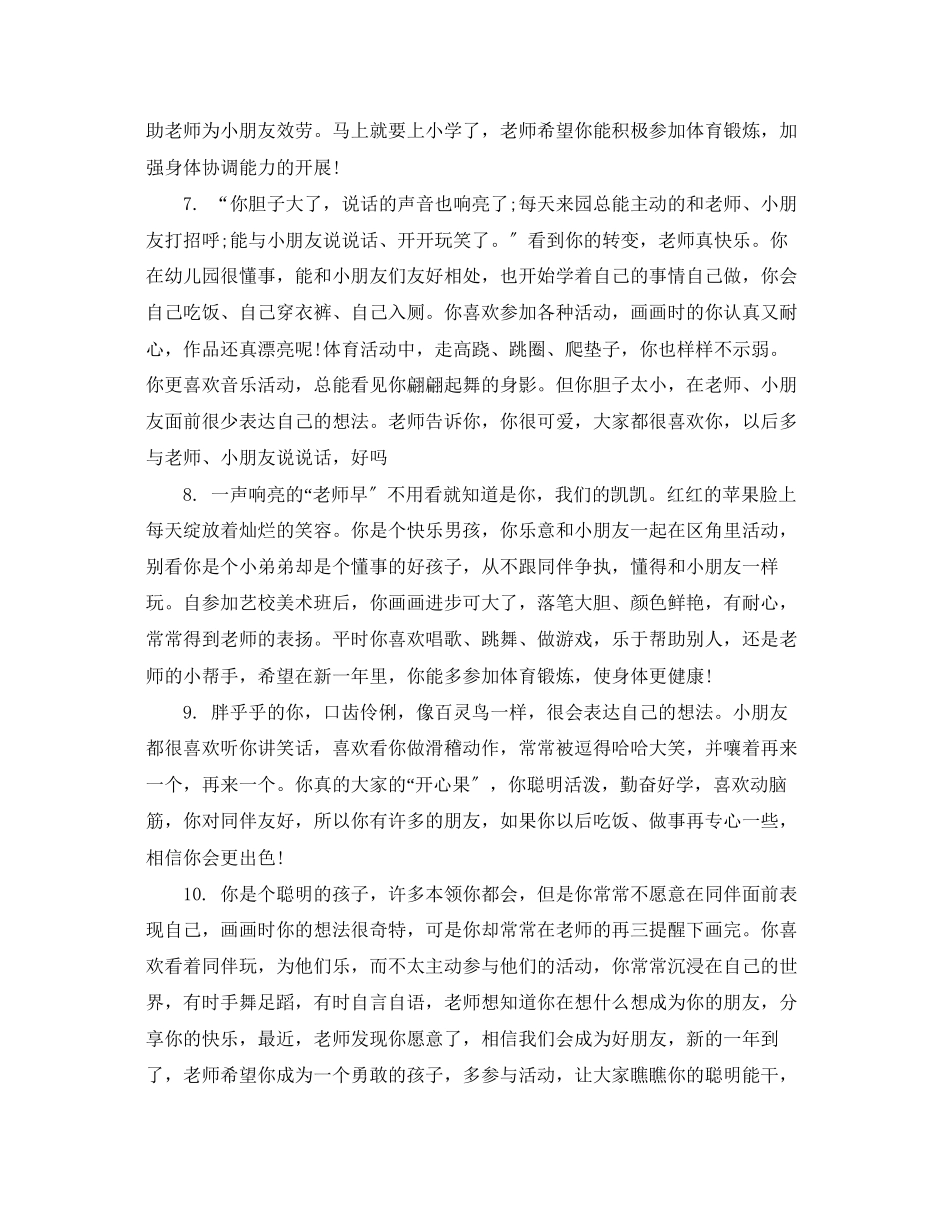 2023年幼儿园幼儿大班学期评语.docx_第2页