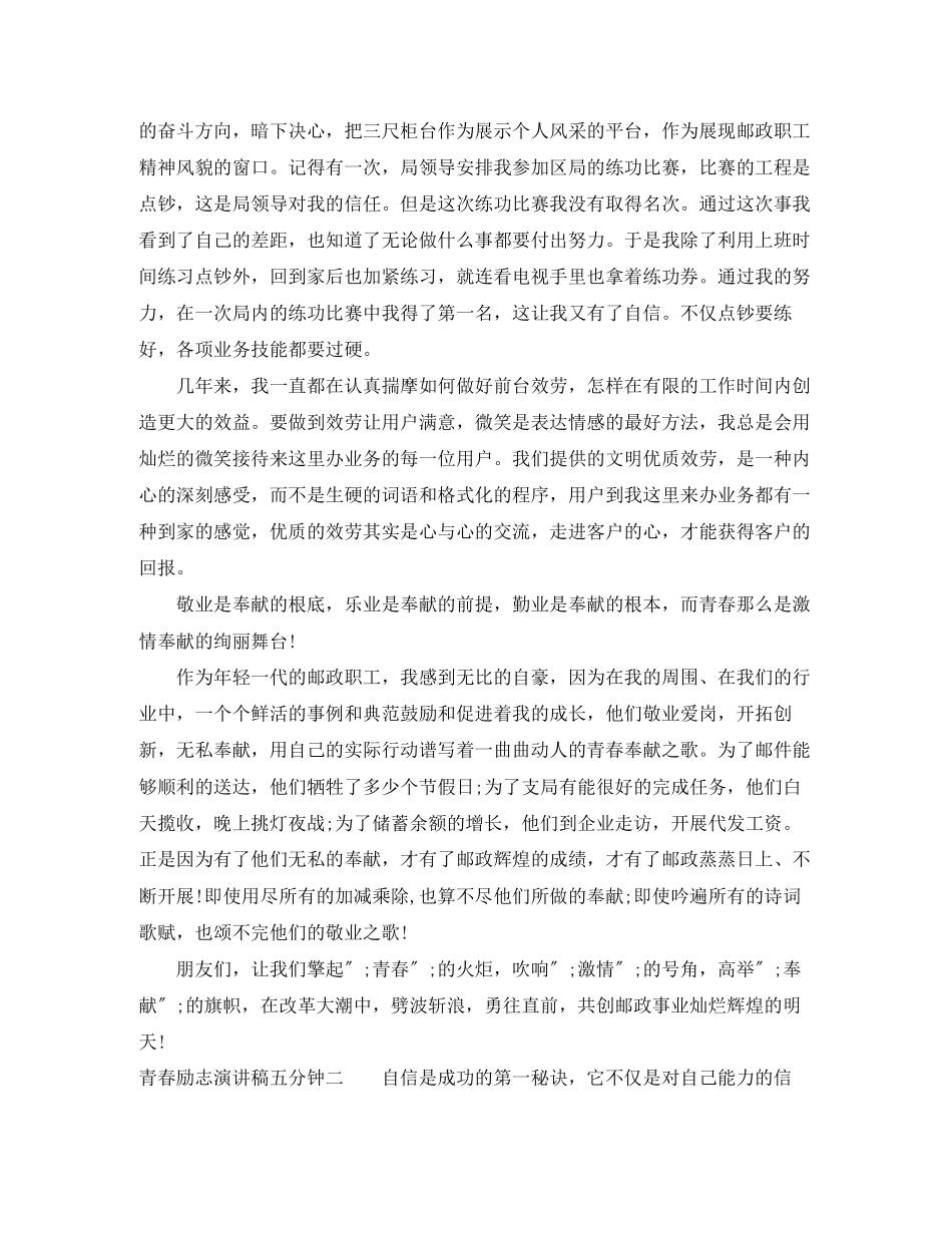 2023年青春励志演讲稿五分钟600字.docx_第2页