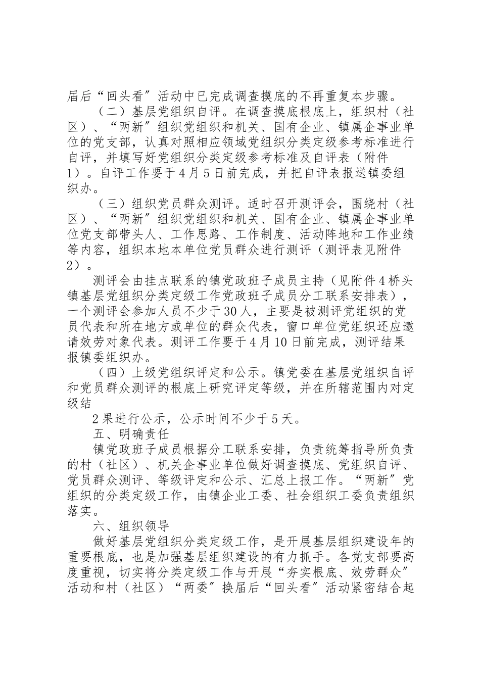 2023年桥头镇基层党组织分类定级工作实施方案 .doc_第2页