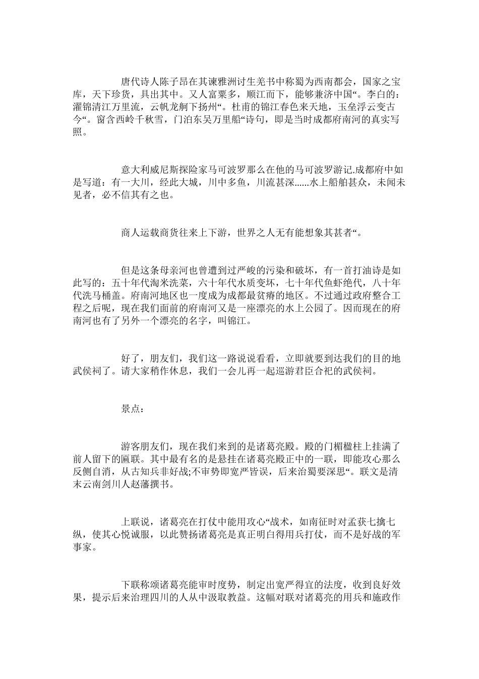 2023年成都武侯祠导游词讲解5.docx_第2页