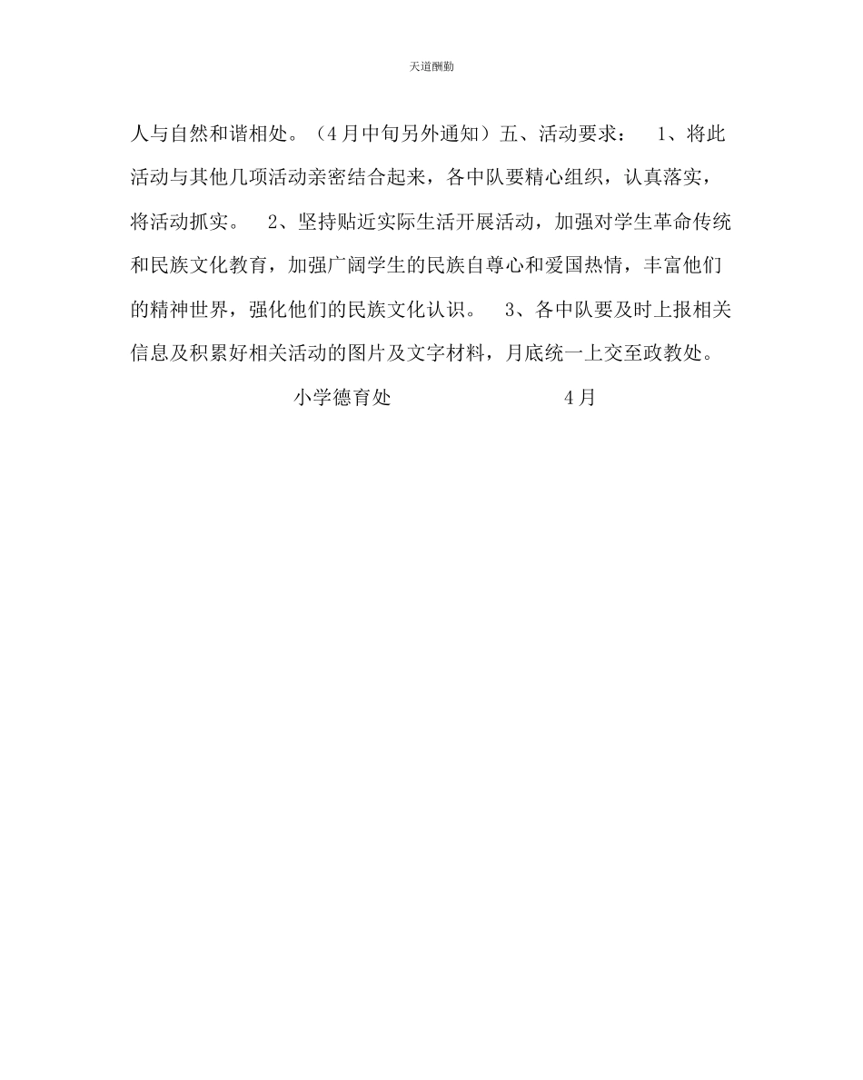 2023年政教处缅怀革命先烈传承文明美德主题教育活动方案.docx_第3页