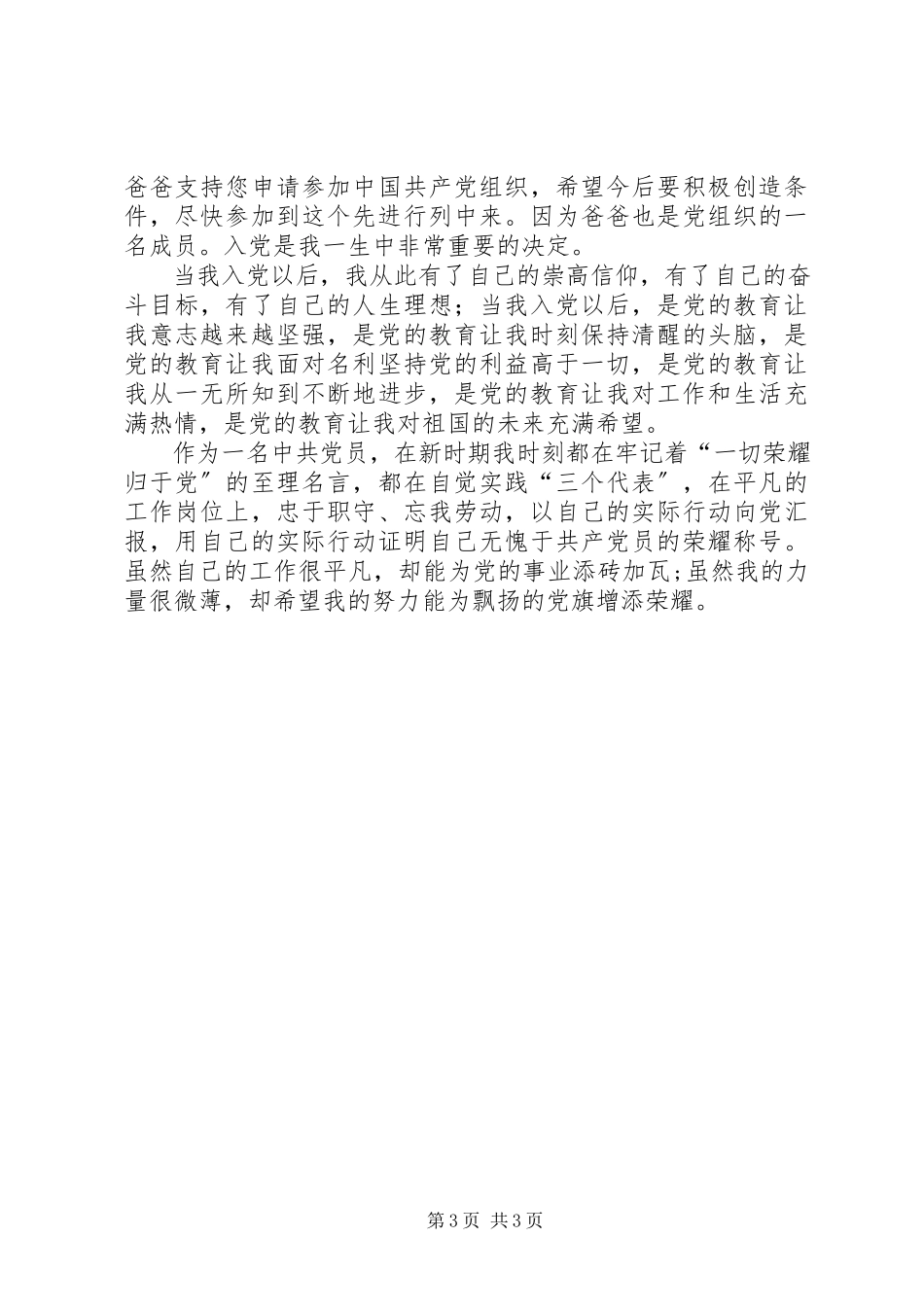 2023年七一演讲征文希望我的努力能为党旗添光彩.docx_第3页