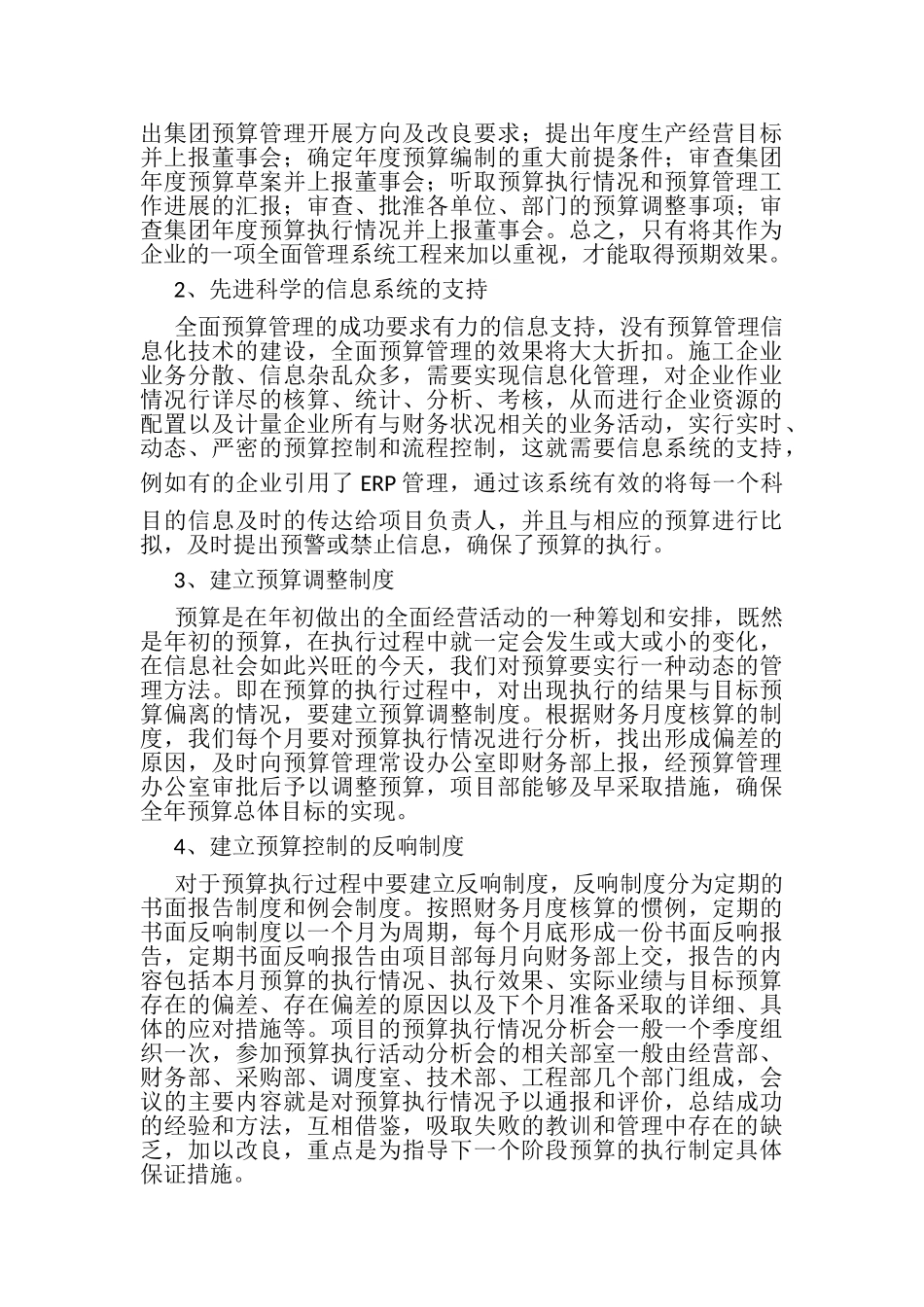 2023年浅谈建筑企业全面预算管理实施.doc_第2页