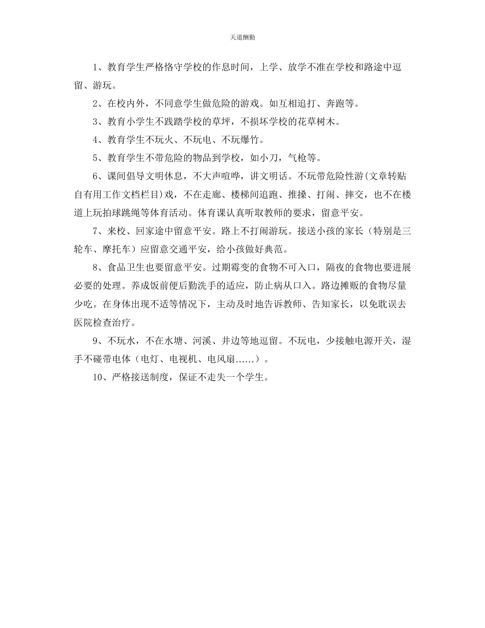 2023年学第一学期安全教育工作计划.docx_第2页