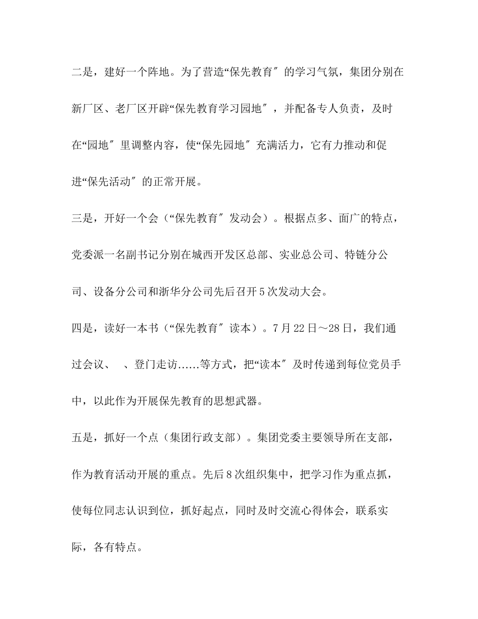 2023年集团公司党委保持共产党员先进性教育第一阶段情况.docx_第2页