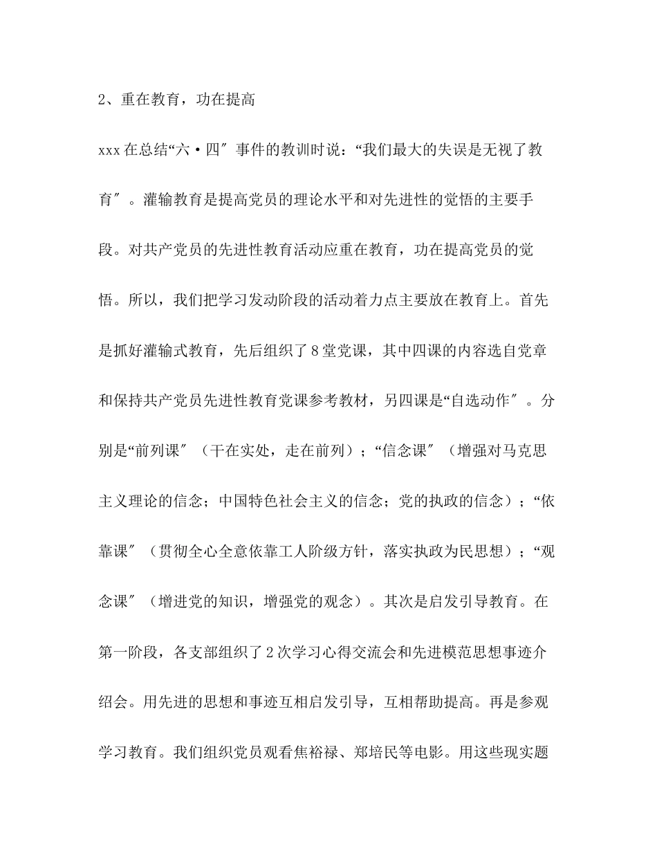 2023年集团公司党委保持共产党员先进性教育第一阶段情况.docx_第3页