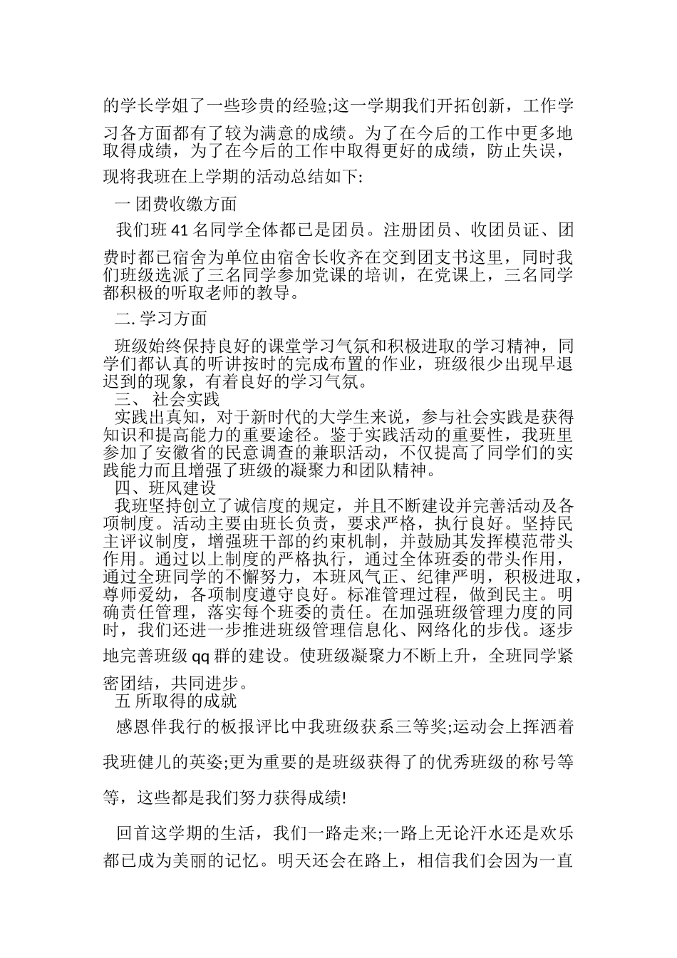 2023年团支书年度工作总结.doc_第2页