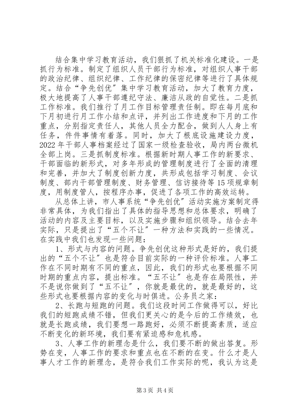 2023年区人事局争先创优会议致辞.docx_第3页